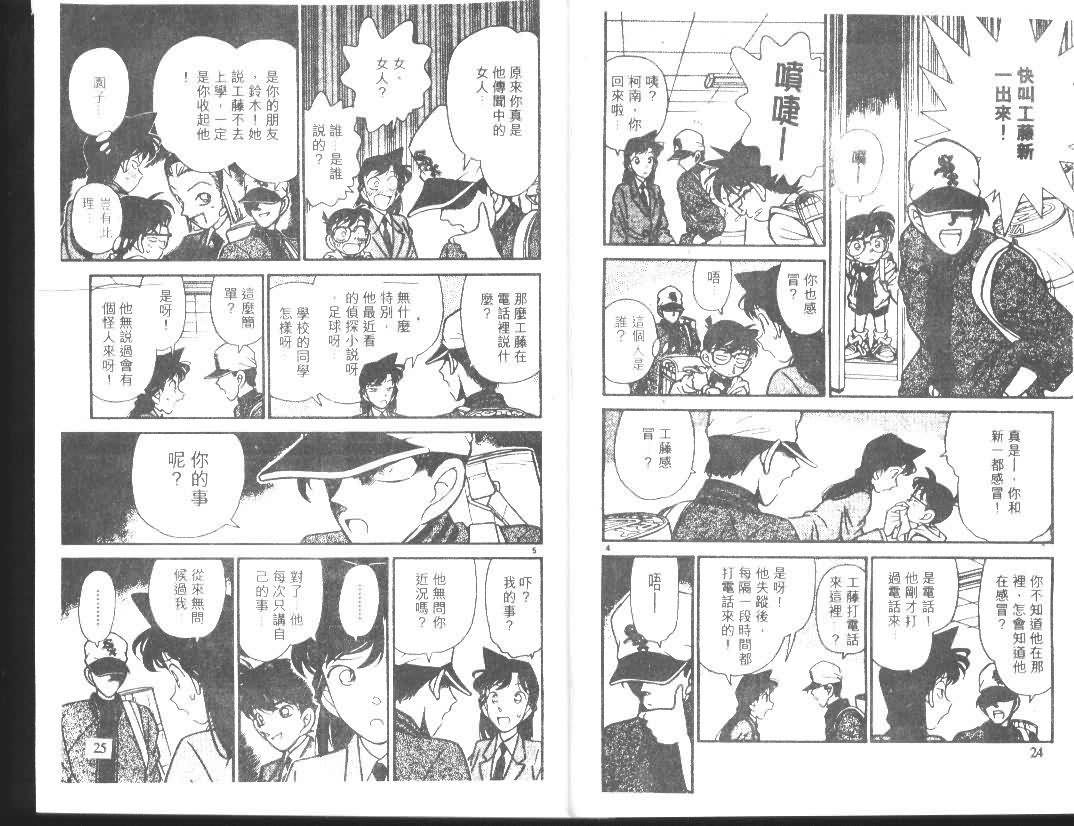 名侦探柯南韩漫全集-第10卷无删减无遮挡章节图片 