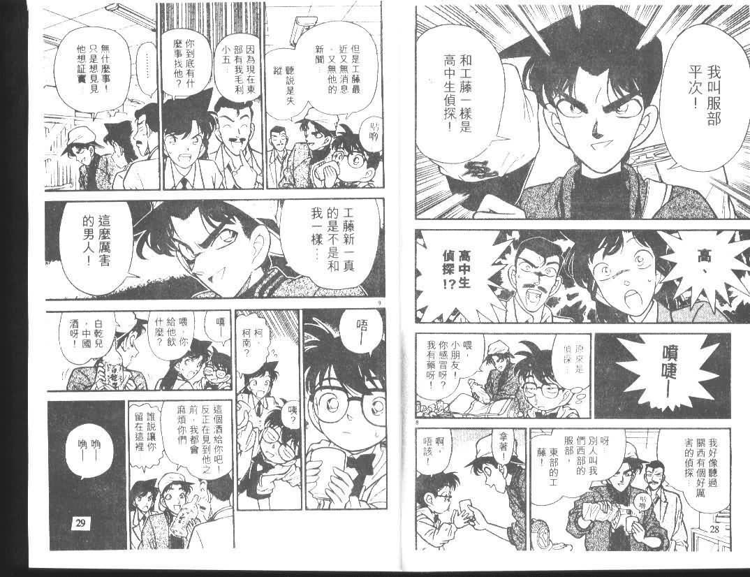 名侦探柯南韩漫全集-第10卷无删减无遮挡章节图片 