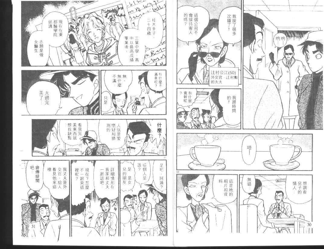 名侦探柯南韩漫全集-第10卷无删减无遮挡章节图片 