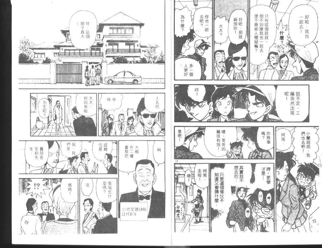 名侦探柯南韩漫全集-第10卷无删减无遮挡章节图片 