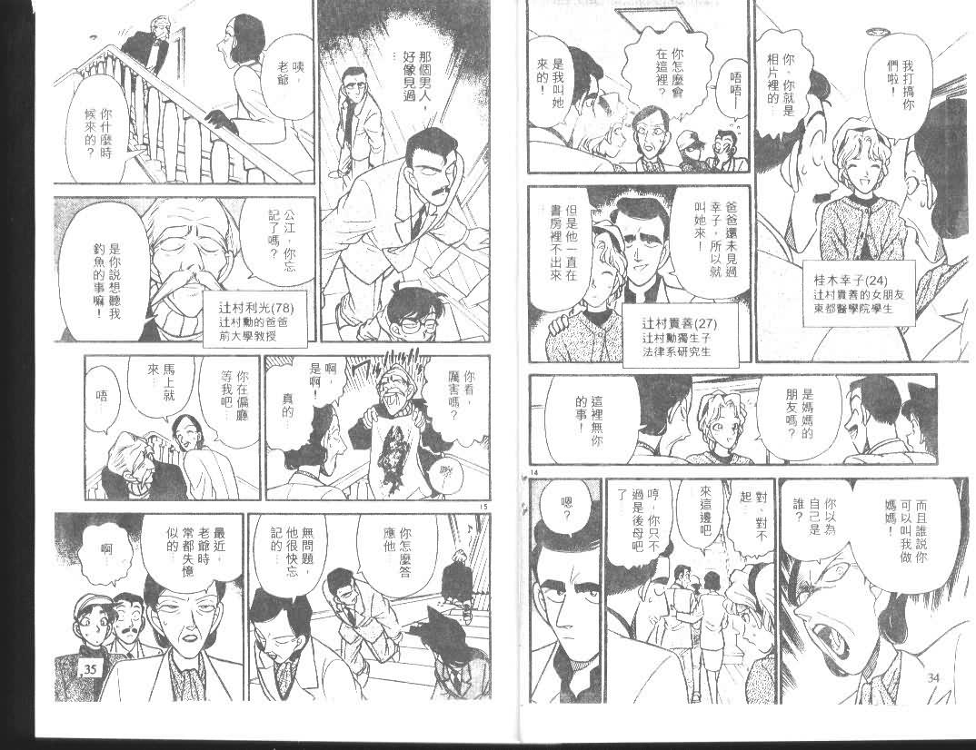 名侦探柯南韩漫全集-第10卷无删减无遮挡章节图片 
