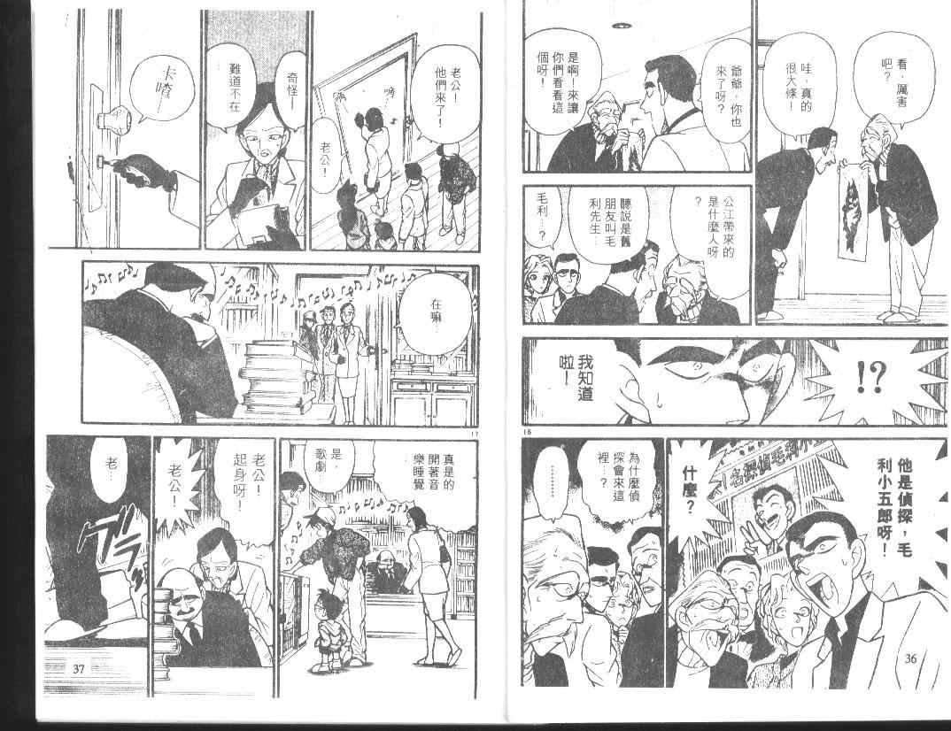 名侦探柯南韩漫全集-第10卷无删减无遮挡章节图片 