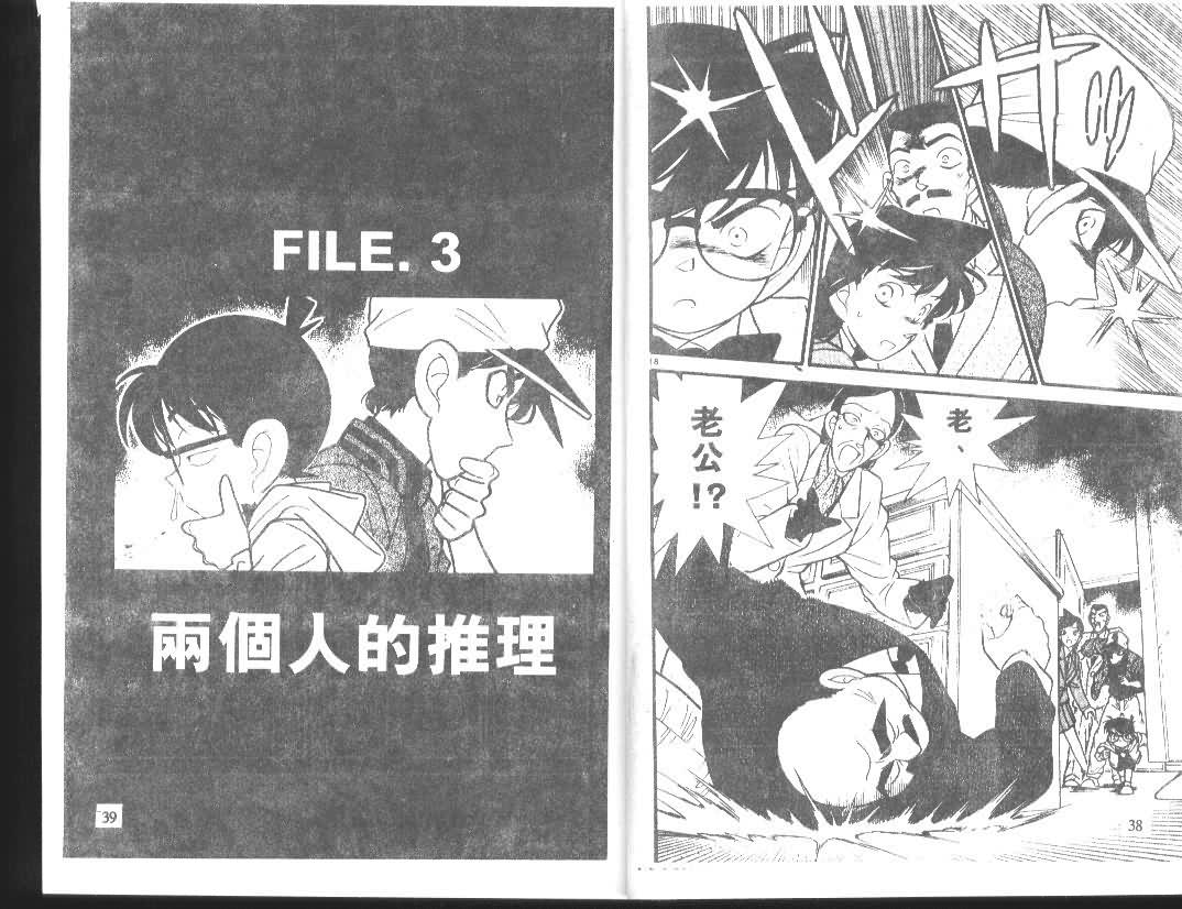 名侦探柯南韩漫全集-第10卷无删减无遮挡章节图片 