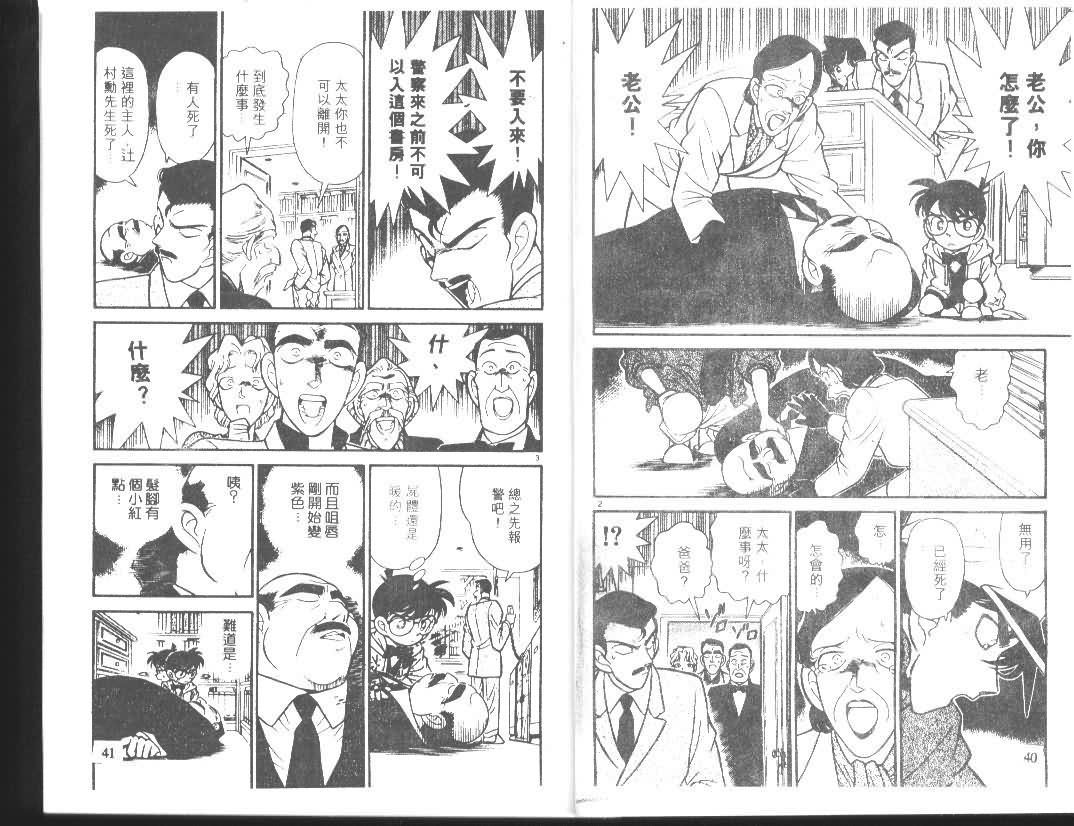 名侦探柯南韩漫全集-第10卷无删减无遮挡章节图片 