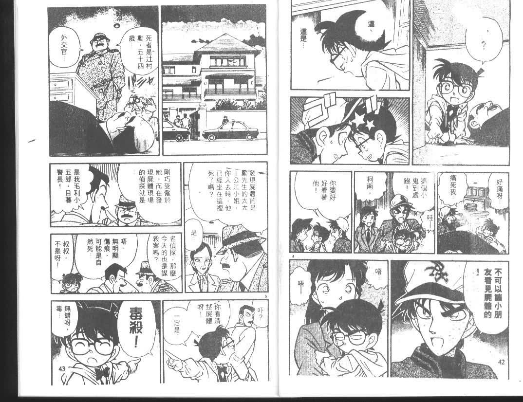 名侦探柯南韩漫全集-第10卷无删减无遮挡章节图片 