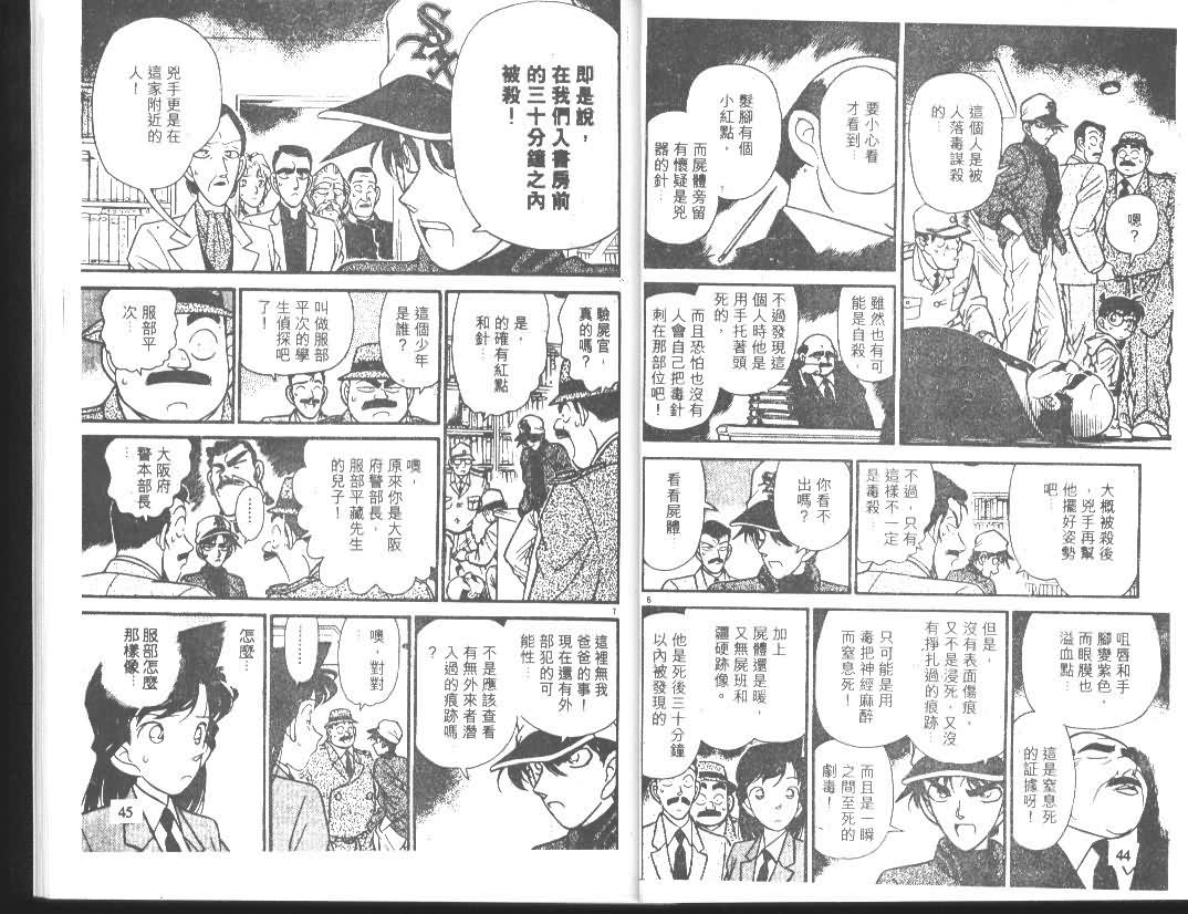 名侦探柯南韩漫全集-第10卷无删减无遮挡章节图片 