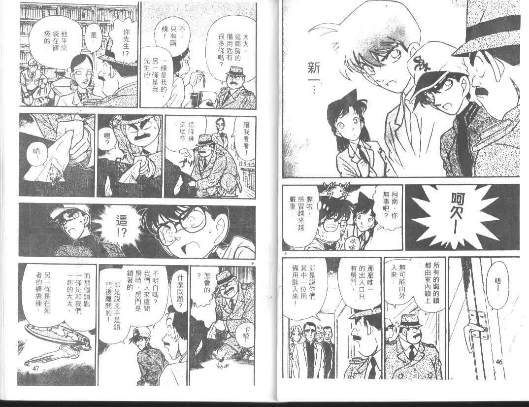 名侦探柯南韩漫全集-第10卷无删减无遮挡章节图片 