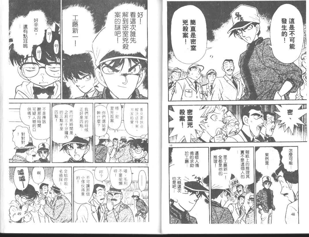 名侦探柯南韩漫全集-第10卷无删减无遮挡章节图片 
