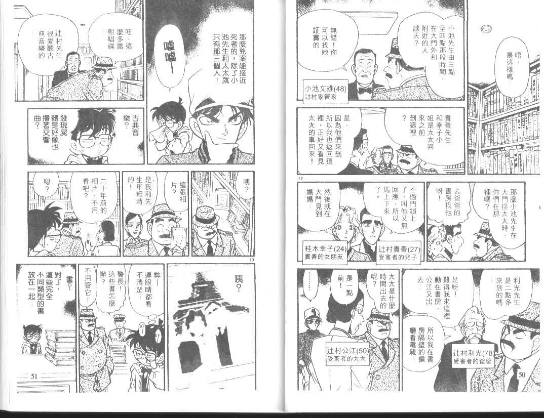 名侦探柯南韩漫全集-第10卷无删减无遮挡章节图片 