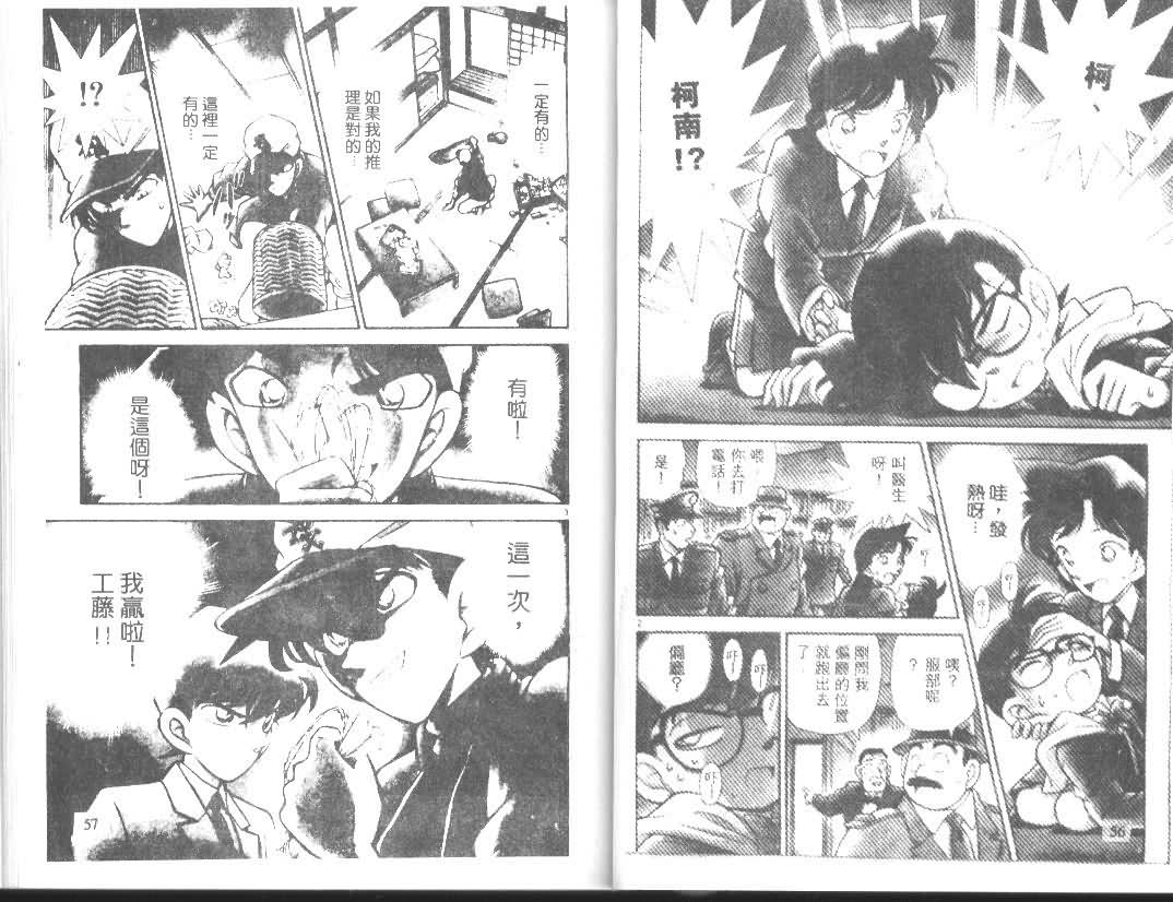 名侦探柯南韩漫全集-第10卷无删减无遮挡章节图片 