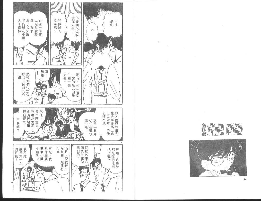 名侦探柯南韩漫全集-第10卷无删减无遮挡章节图片 