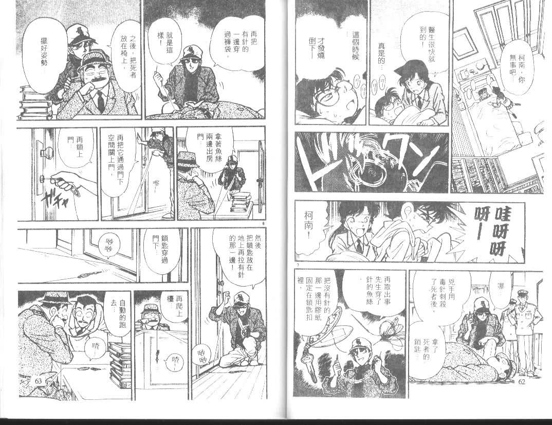 名侦探柯南韩漫全集-第10卷无删减无遮挡章节图片 
