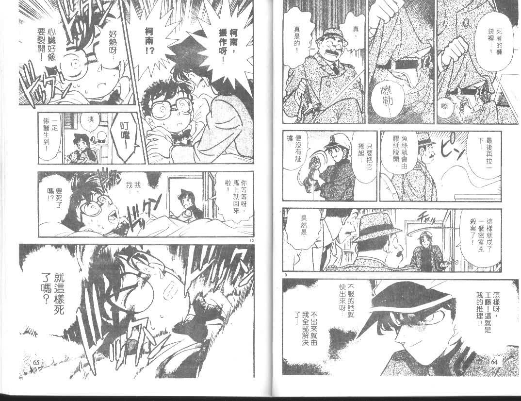 名侦探柯南韩漫全集-第10卷无删减无遮挡章节图片 