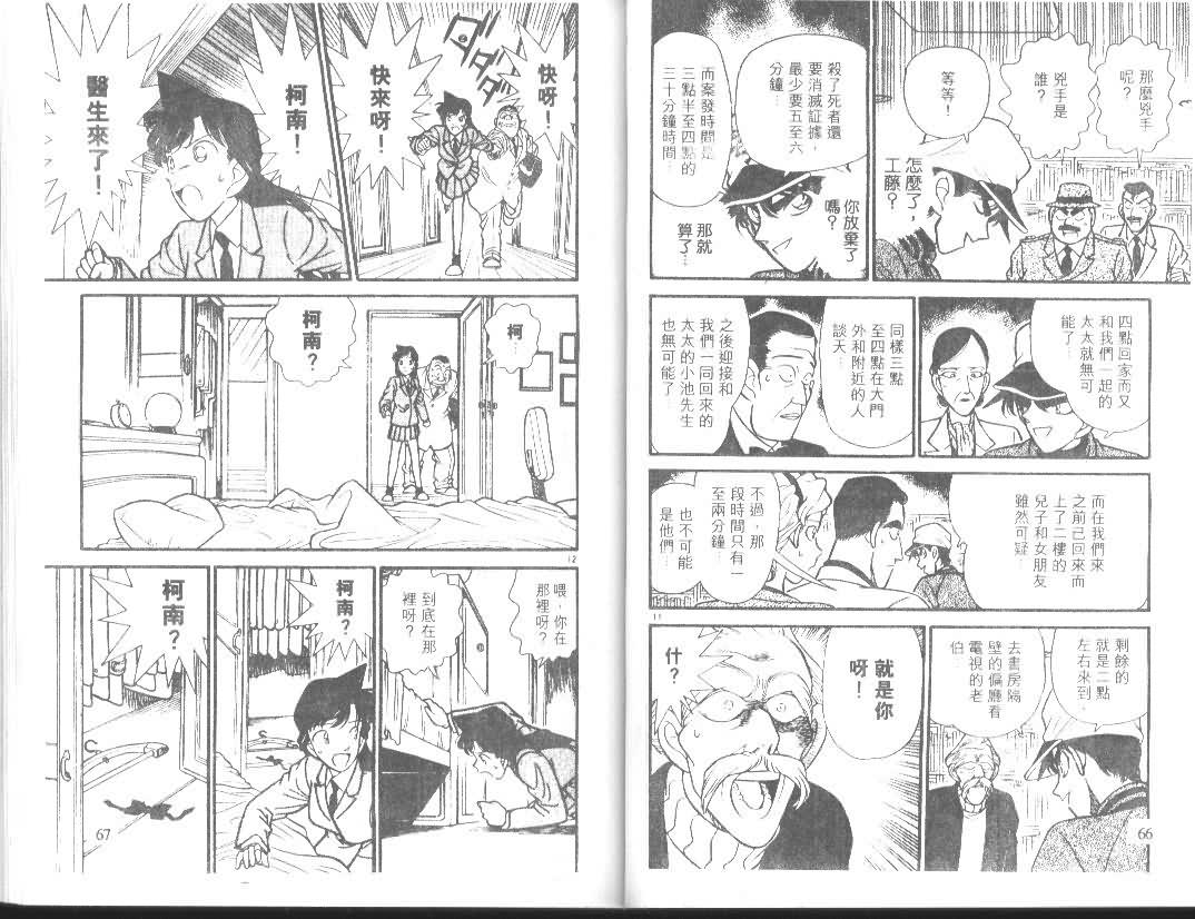 名侦探柯南韩漫全集-第10卷无删减无遮挡章节图片 