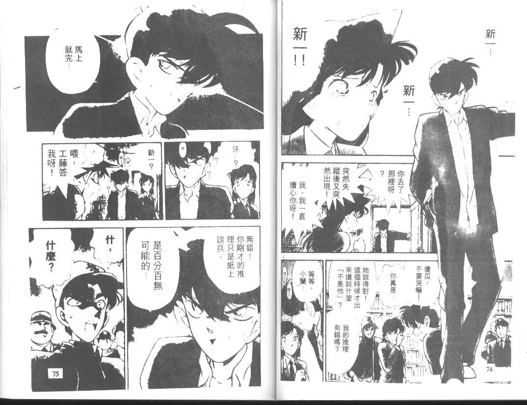 名侦探柯南韩漫全集-第10卷无删减无遮挡章节图片 