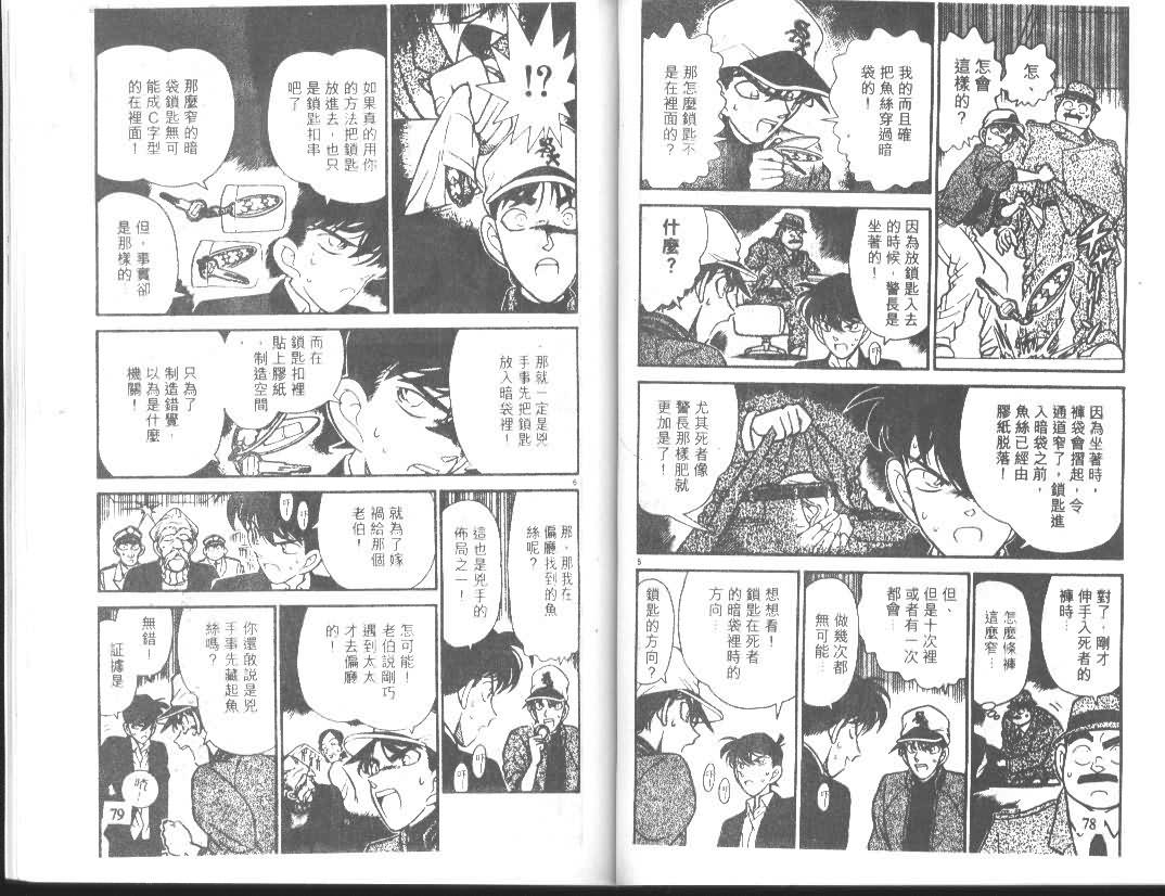 名侦探柯南韩漫全集-第10卷无删减无遮挡章节图片 