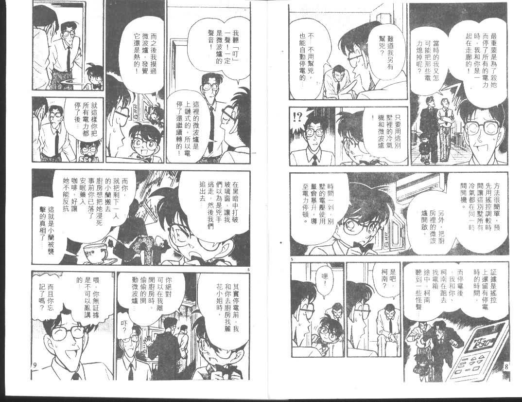 名侦探柯南韩漫全集-第10卷无删减无遮挡章节图片 