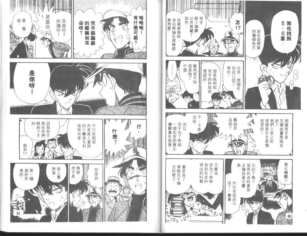 名侦探柯南韩漫全集-第10卷无删减无遮挡章节图片 