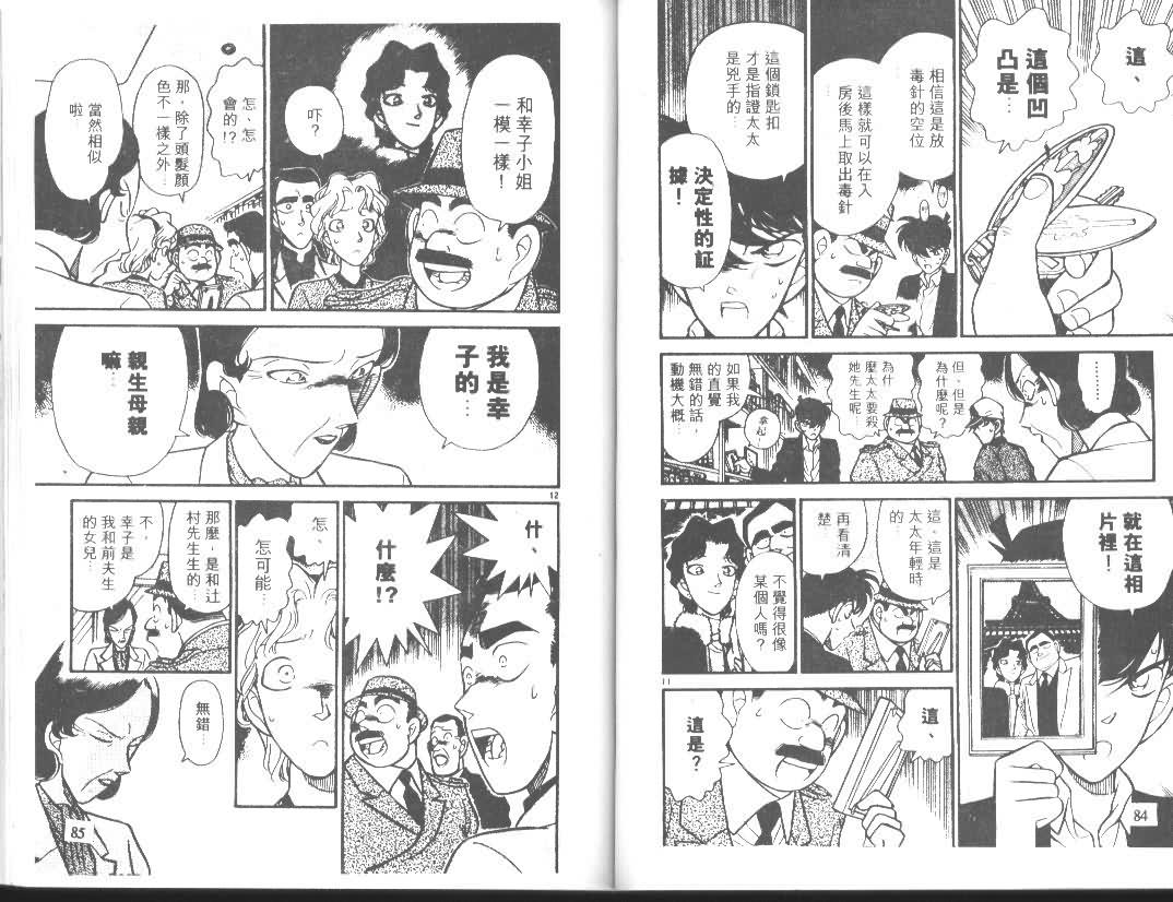 名侦探柯南韩漫全集-第10卷无删减无遮挡章节图片 