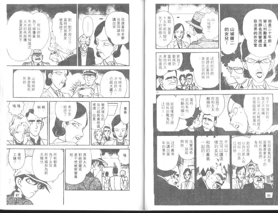 名侦探柯南韩漫全集-第10卷无删减无遮挡章节图片 