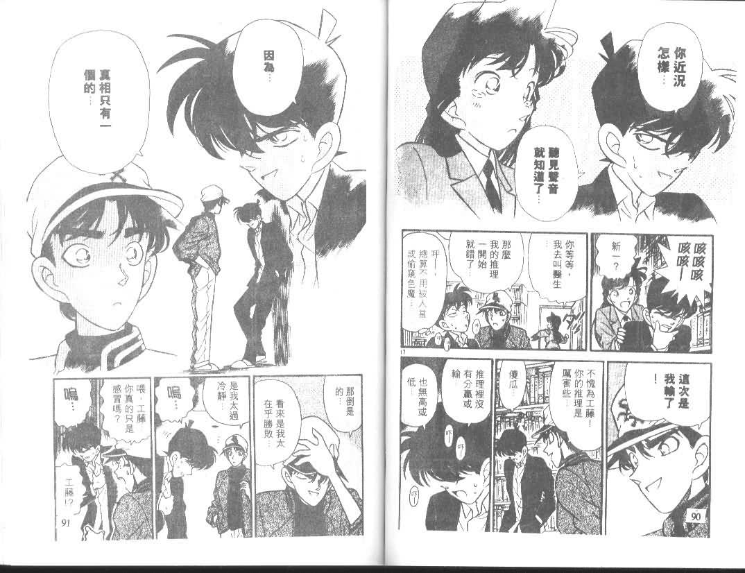 名侦探柯南韩漫全集-第10卷无删减无遮挡章节图片 