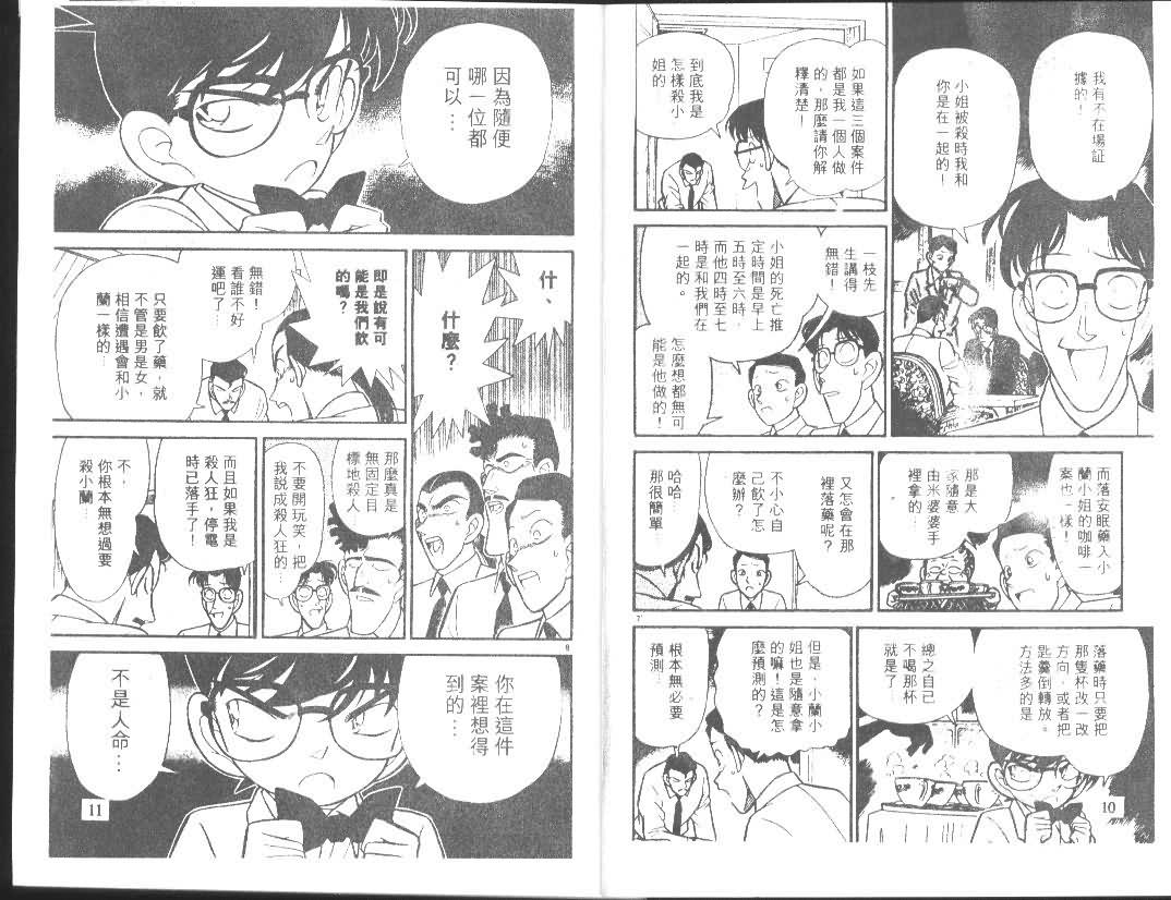 名侦探柯南韩漫全集-第10卷无删减无遮挡章节图片 