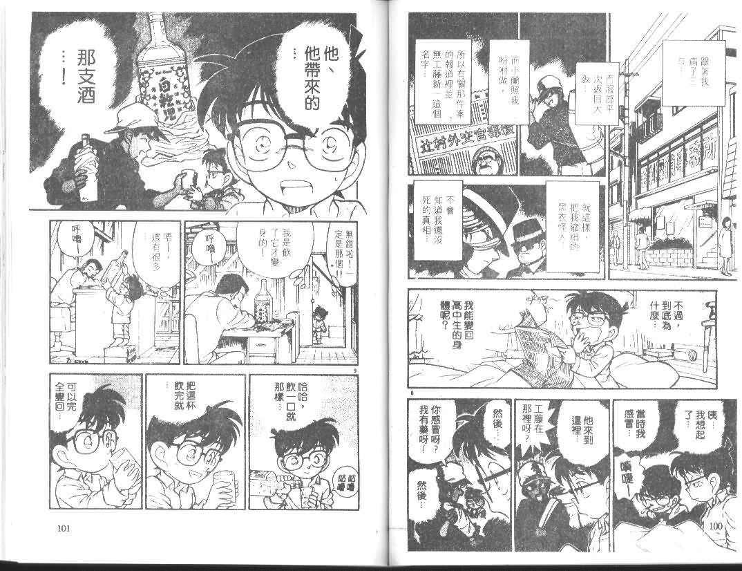 名侦探柯南韩漫全集-第10卷无删减无遮挡章节图片 