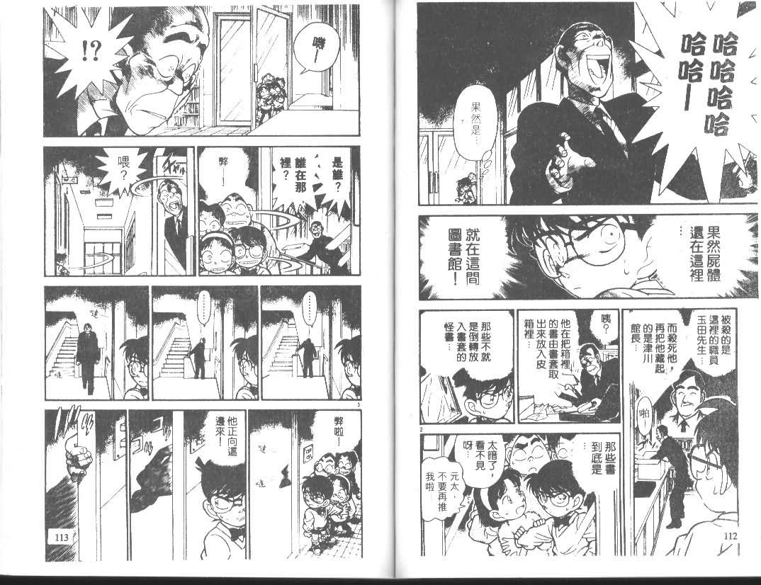 名侦探柯南韩漫全集-第10卷无删减无遮挡章节图片 