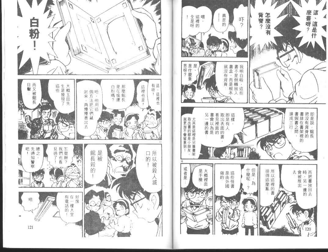 名侦探柯南韩漫全集-第10卷无删减无遮挡章节图片 