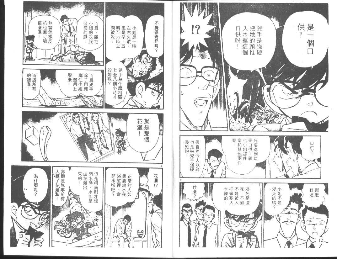 名侦探柯南韩漫全集-第10卷无删减无遮挡章节图片 