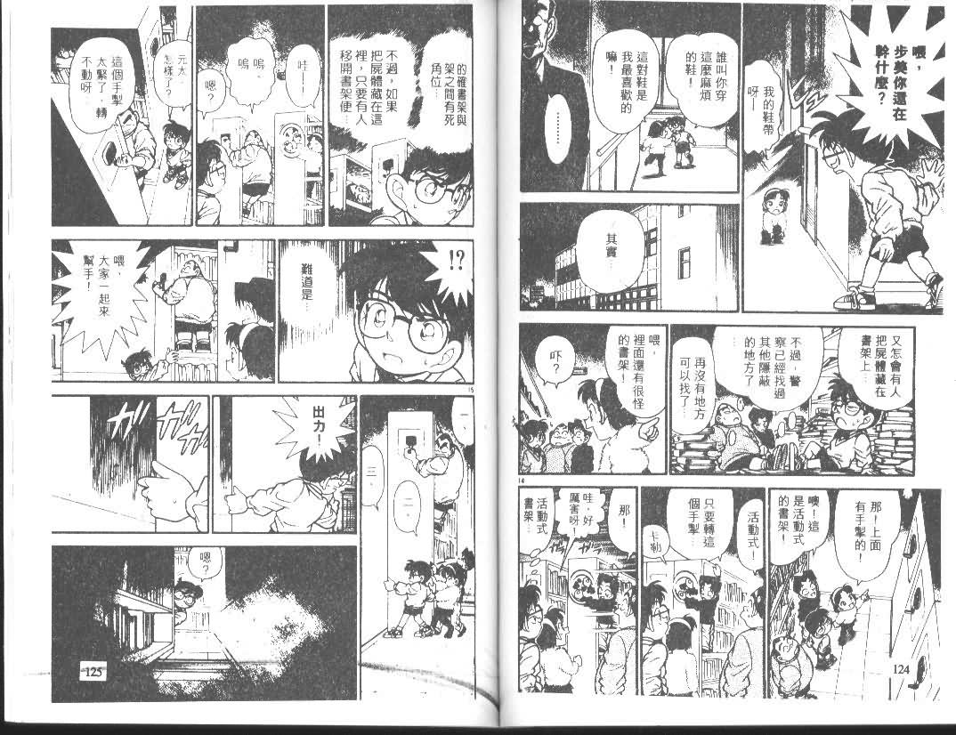 名侦探柯南韩漫全集-第10卷无删减无遮挡章节图片 