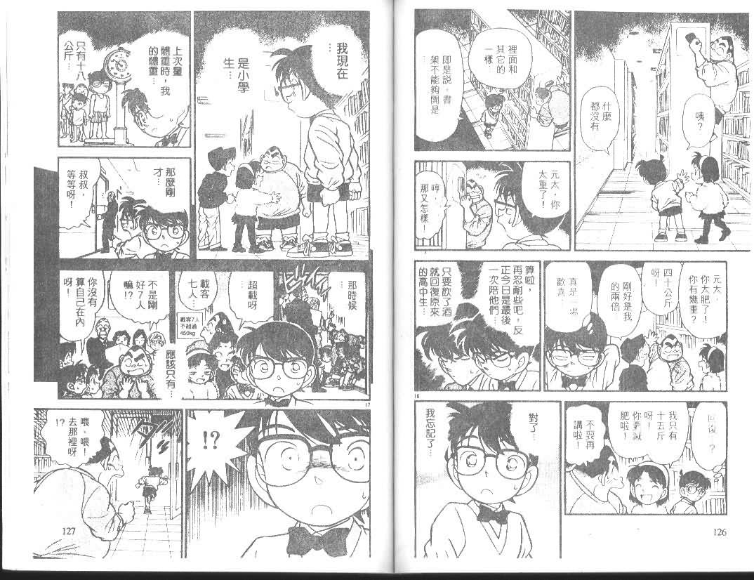 名侦探柯南韩漫全集-第10卷无删减无遮挡章节图片 