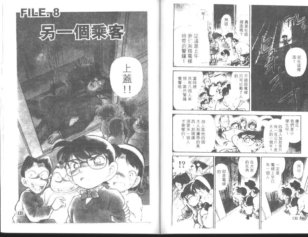 名侦探柯南韩漫全集-第10卷无删减无遮挡章节图片 