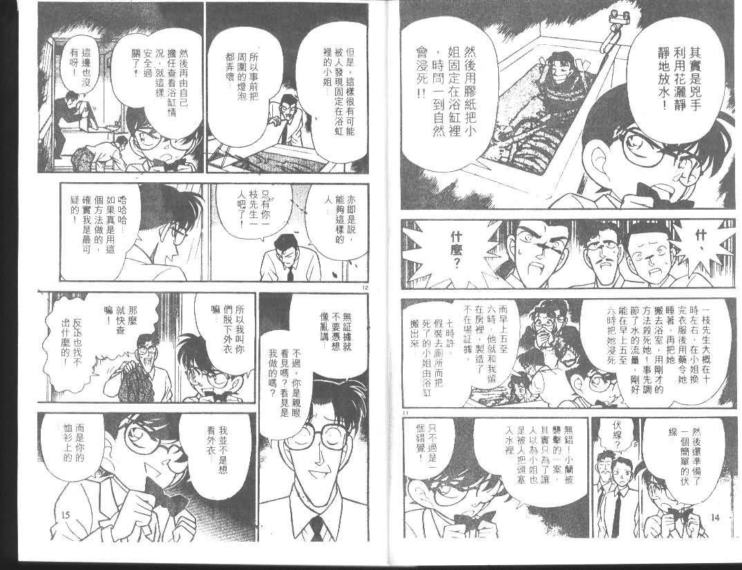 名侦探柯南韩漫全集-第10卷无删减无遮挡章节图片 