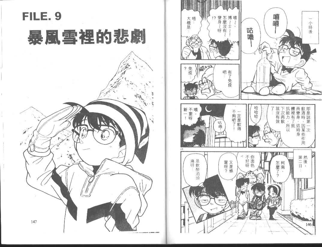 名侦探柯南韩漫全集-第10卷无删减无遮挡章节图片 