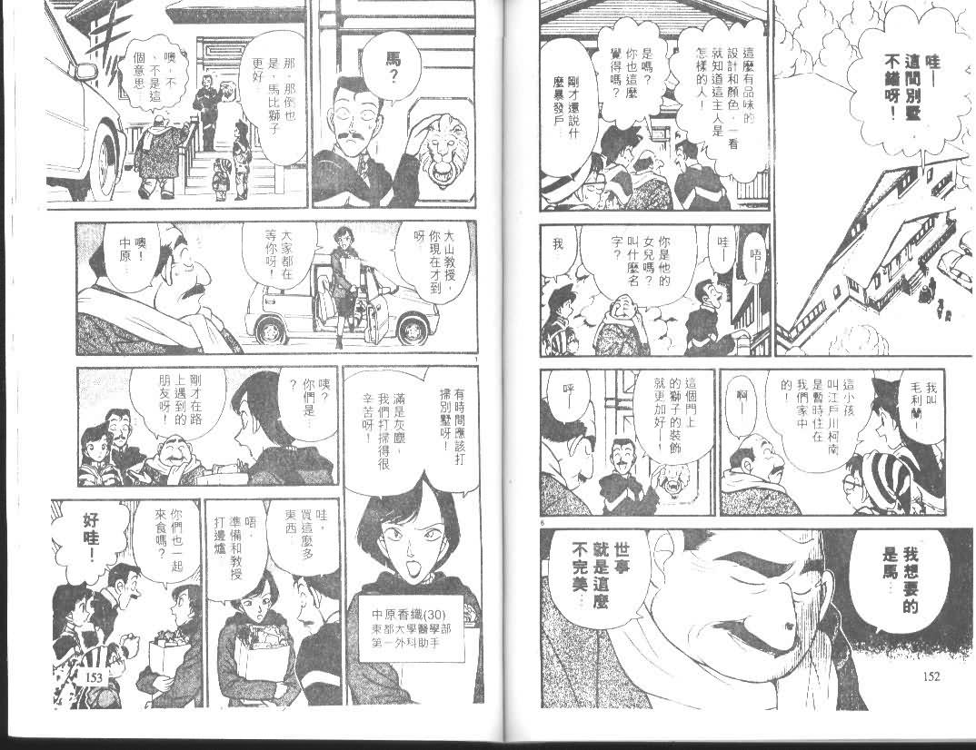 名侦探柯南韩漫全集-第10卷无删减无遮挡章节图片 