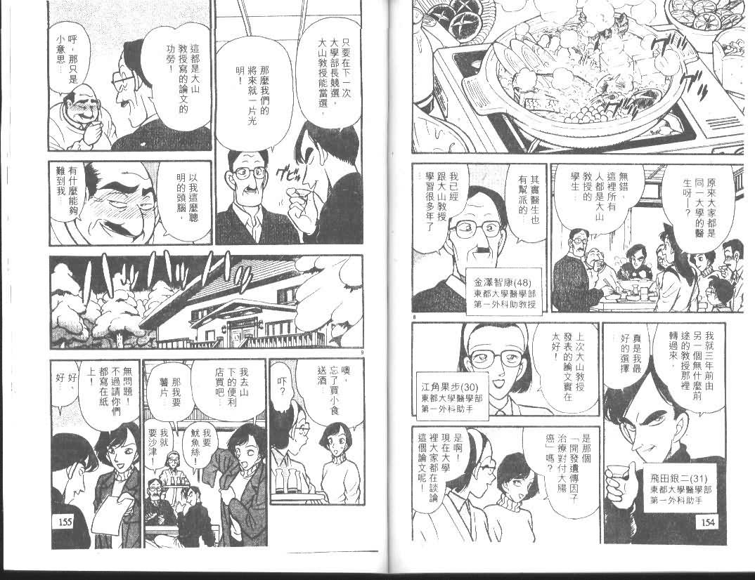 名侦探柯南韩漫全集-第10卷无删减无遮挡章节图片 