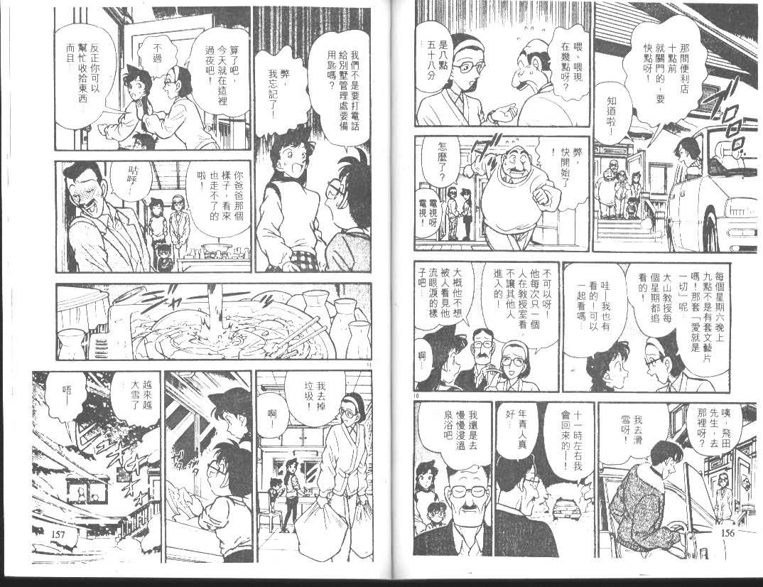 名侦探柯南韩漫全集-第10卷无删减无遮挡章节图片 