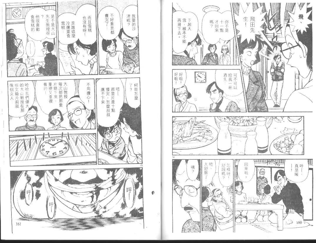 名侦探柯南韩漫全集-第10卷无删减无遮挡章节图片 