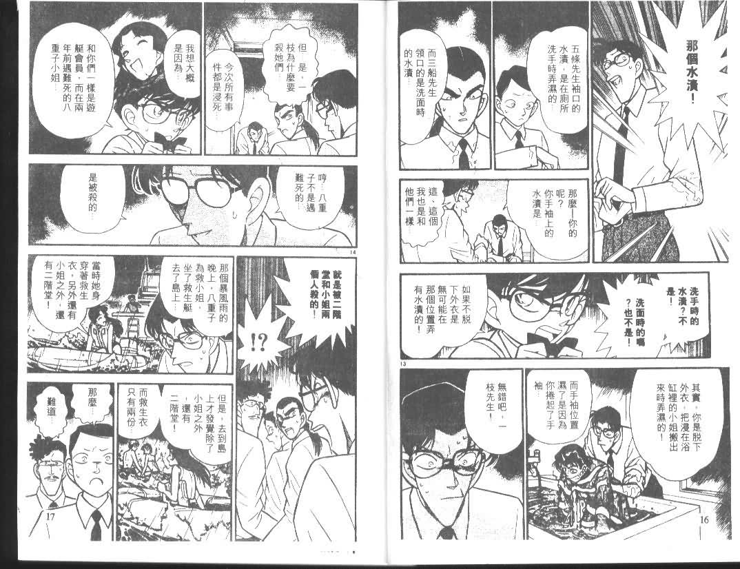名侦探柯南韩漫全集-第10卷无删减无遮挡章节图片 