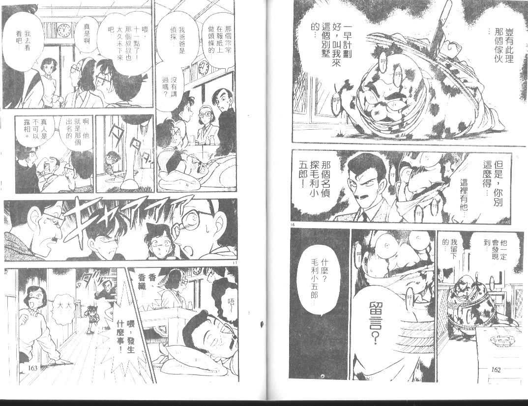 名侦探柯南韩漫全集-第10卷无删减无遮挡章节图片 