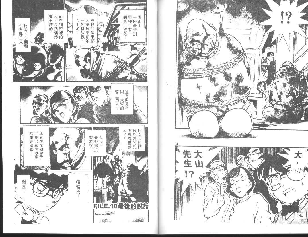 名侦探柯南韩漫全集-第10卷无删减无遮挡章节图片 