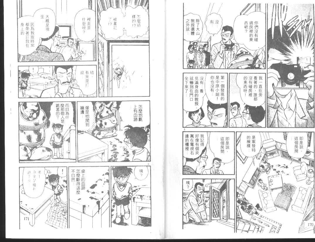 名侦探柯南韩漫全集-第10卷无删减无遮挡章节图片 