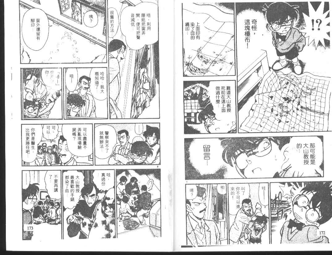 名侦探柯南韩漫全集-第10卷无删减无遮挡章节图片 