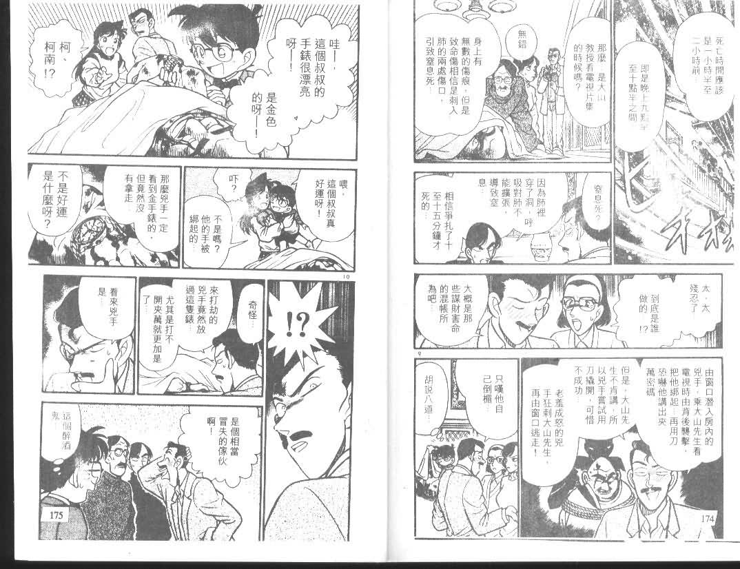 名侦探柯南韩漫全集-第10卷无删减无遮挡章节图片 