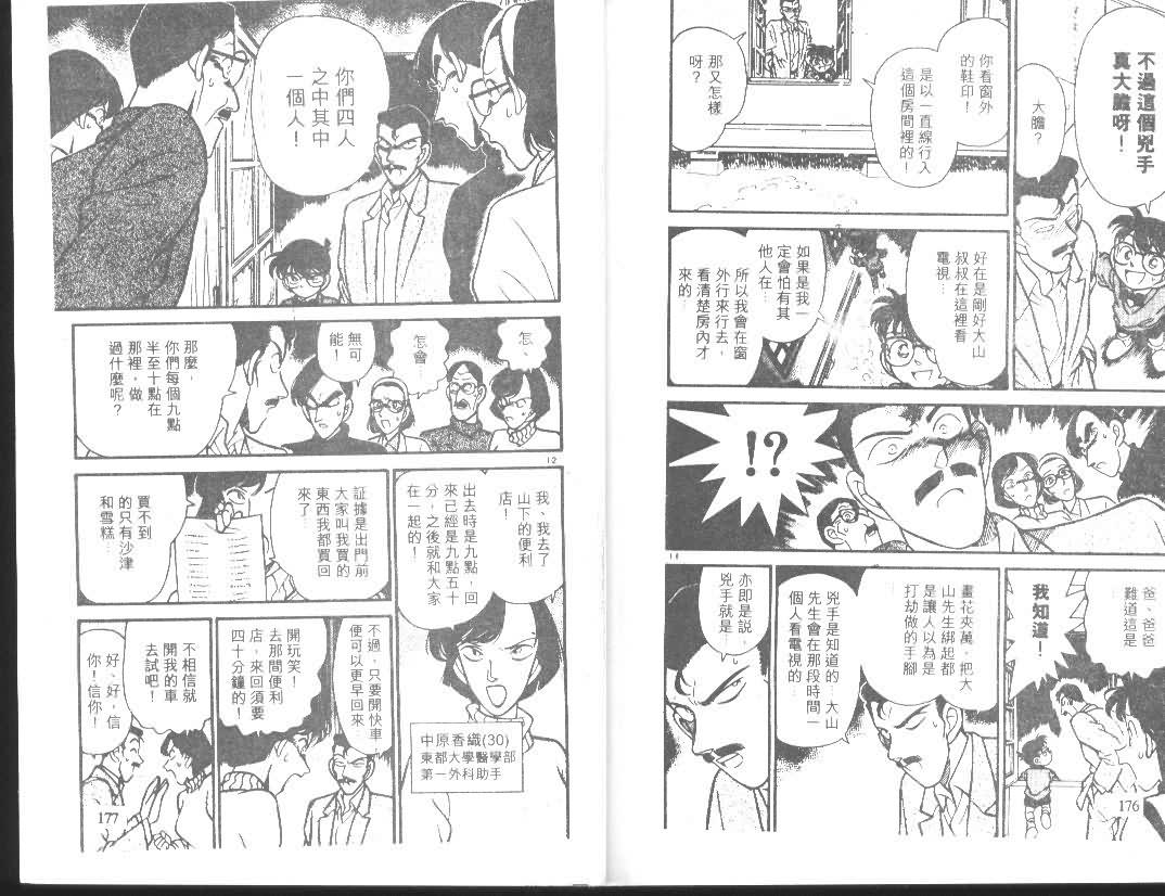 名侦探柯南韩漫全集-第10卷无删减无遮挡章节图片 