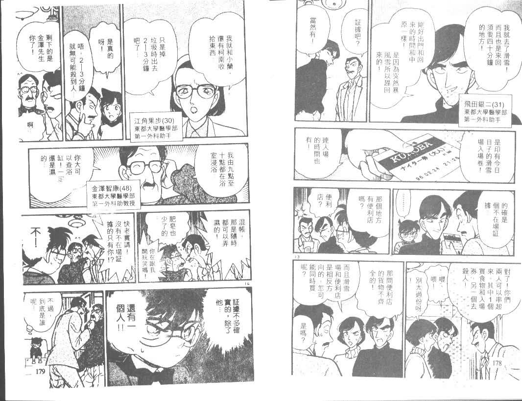 名侦探柯南韩漫全集-第10卷无删减无遮挡章节图片 