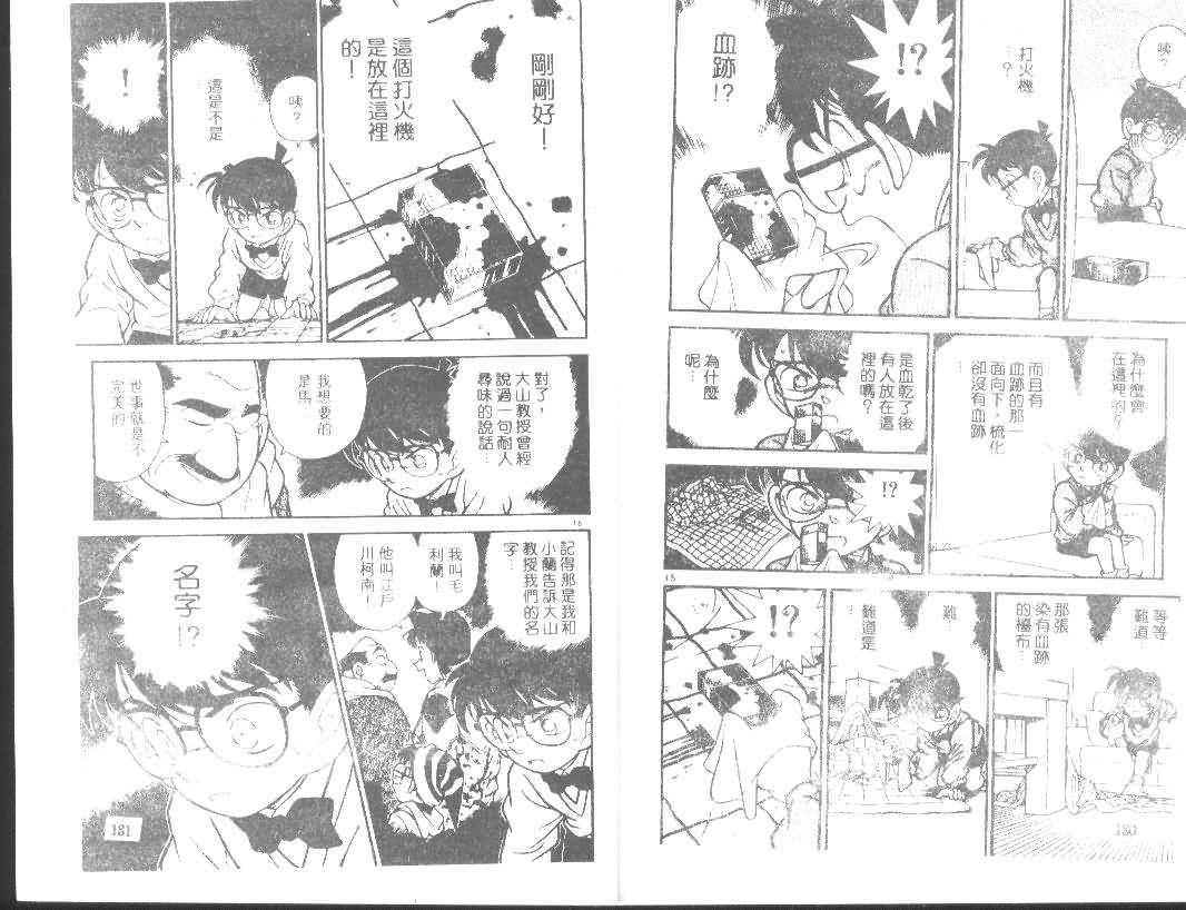 名侦探柯南韩漫全集-第10卷无删减无遮挡章节图片 