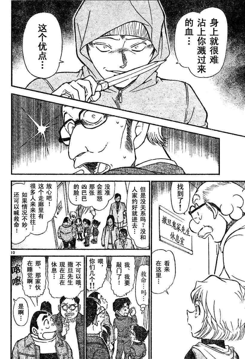 名侦探柯南韩漫全集-第591话无删减无遮挡章节图片 