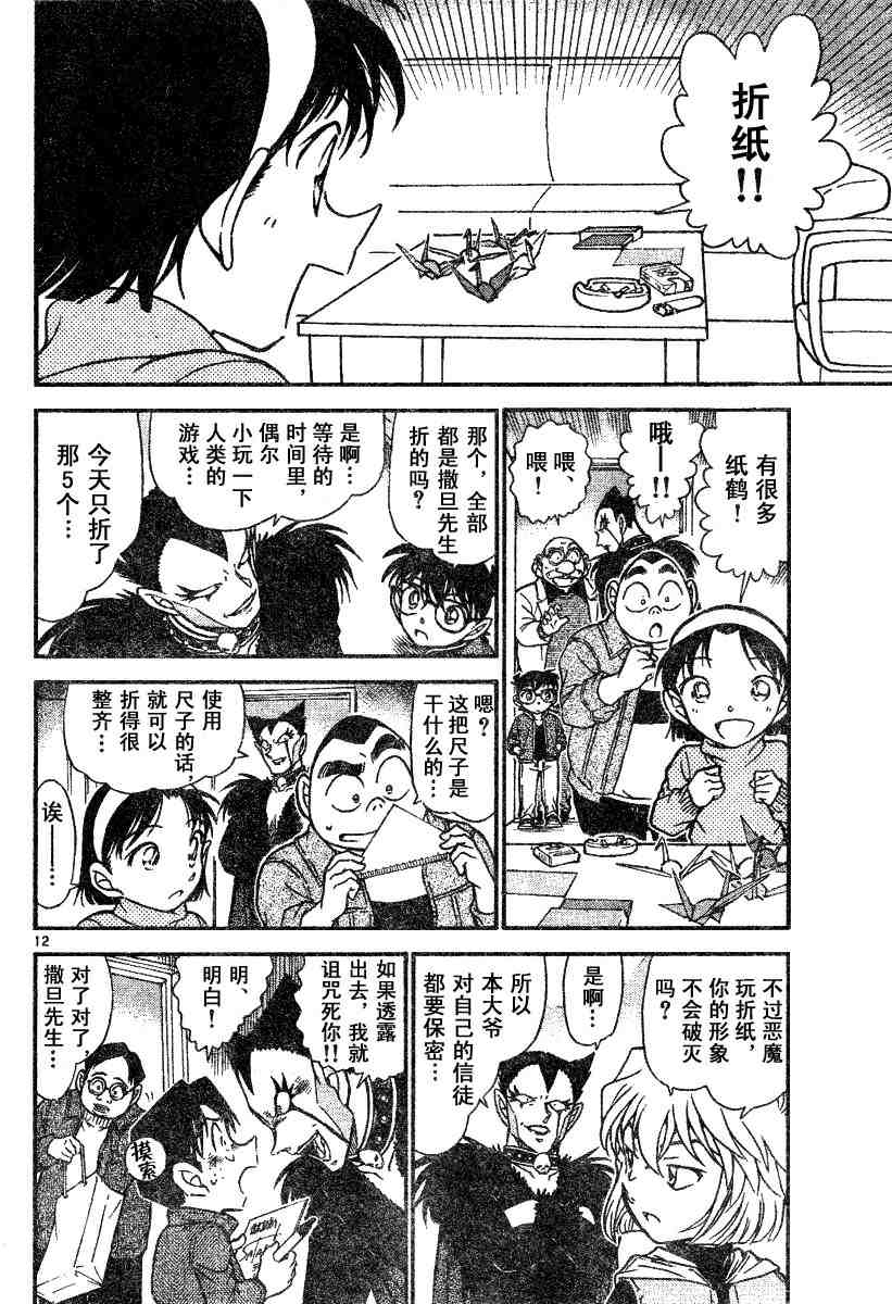 名侦探柯南韩漫全集-第591话无删减无遮挡章节图片 